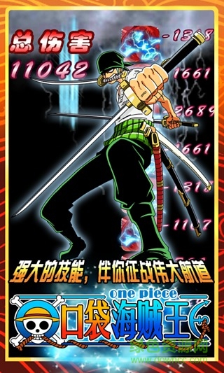 口袋海贼王正式版下载