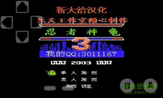忍者神龟3无敌版