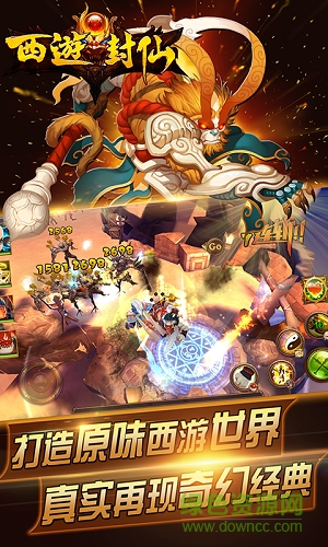 百度版西游封仙