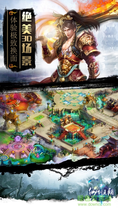 仙剑王朝游戏 仙剑王朝游戏