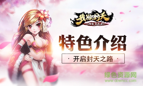 果盘我欲封天山海战最新版 我欲封天山海战果盘版