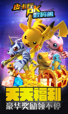 w_5.jpg 皮卡丘PK数码兽360版下载
