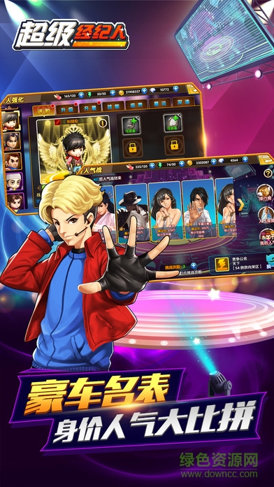 超级经纪人2九游版