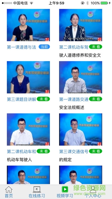 安运在线理论app 安运在线理论系统