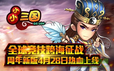 16712627.jpg 小小三国九游版