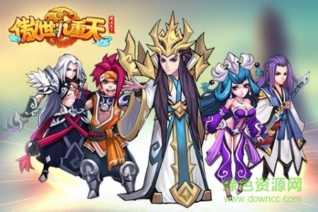 傲世九重天草鞋版