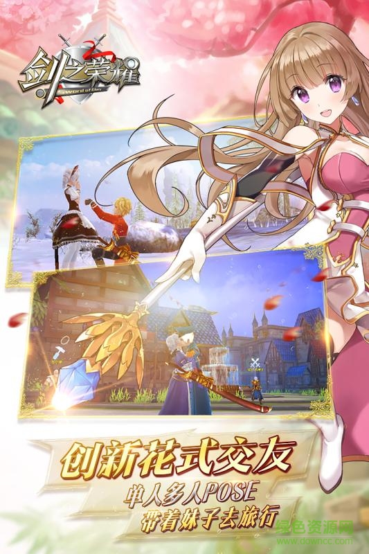 剑之荣耀qq登录 v2.0 安卓版2