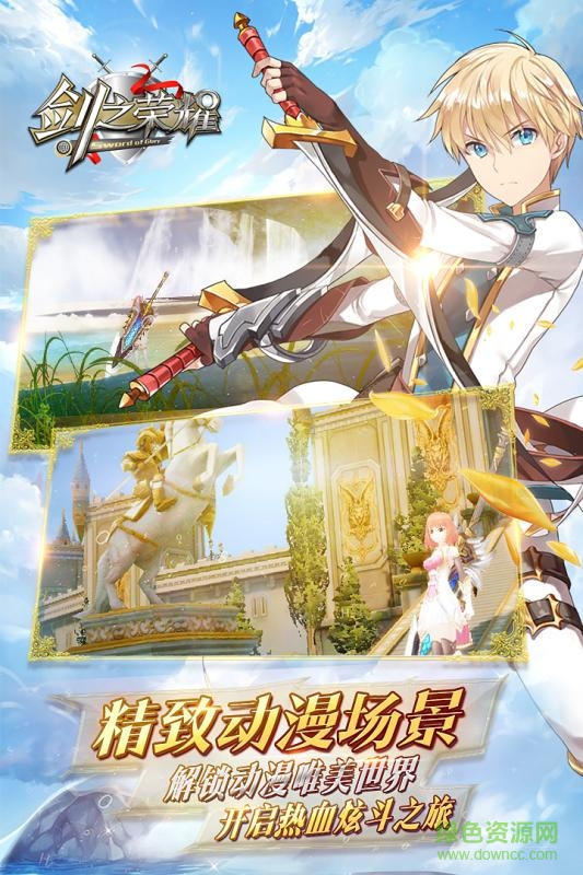 剑之荣耀qq登录 v2.0 安卓版4