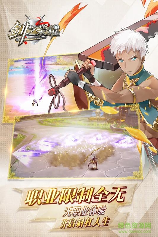 剑之荣耀qq登录 v2.0 安卓版1