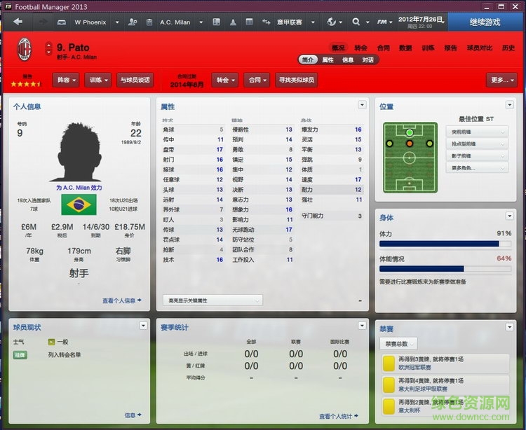 fm足球经理2013硬盘版 免安装中文绿色版3
