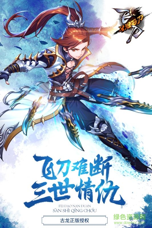 百度版飞刀又见飞刀 v1.1.0 官网安卓版0