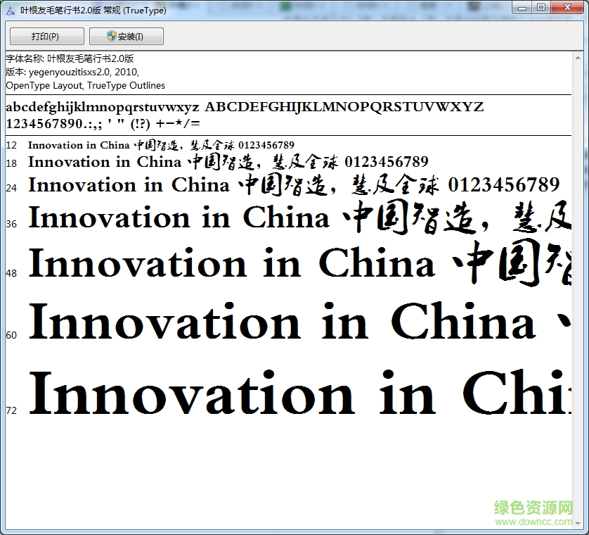 叶根友毛笔行书2.0版 免费版0
