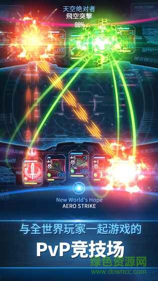 飞空突击(Aero Strike) v1.0.5 安卓版4