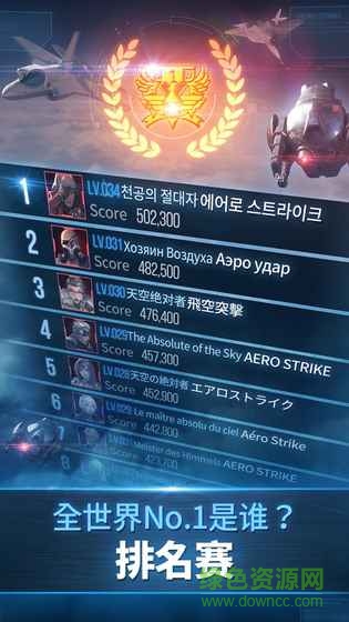 飞空突击(Aero Strike) v1.0.5 安卓版2