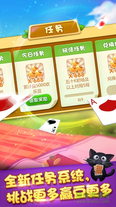 欢乐升级(腾讯)拖拉机 v4.3.1 安卓版1