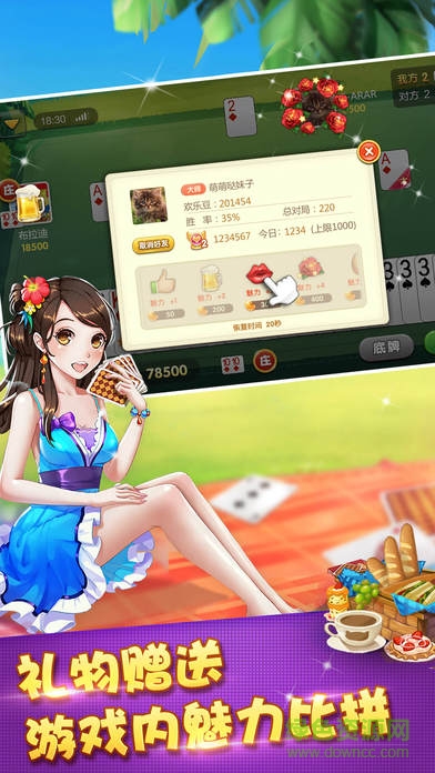 欢乐升级(腾讯)拖拉机 v4.3.1 安卓版2