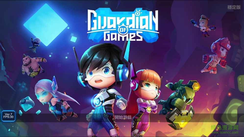 游戏守护者 v1.0 安卓版0