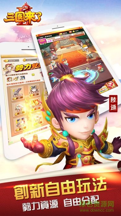 九游版三国来了2 v1.0 安卓版2