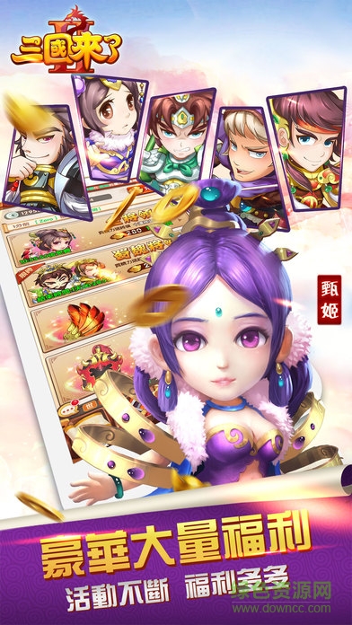 九游版三国来了2 v1.0 安卓版3