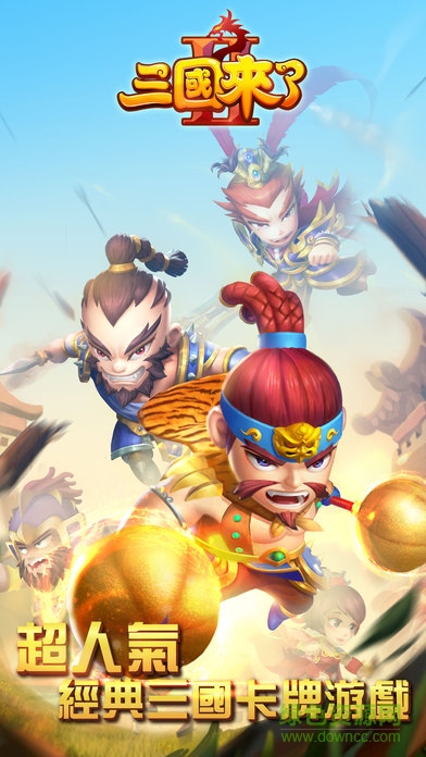 九游版三国来了2 v1.0 安卓版4