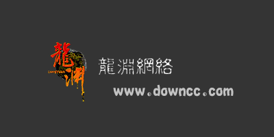 龙渊网络有哪些游戏?龙渊官网游戏中心-龙渊网络游戏中心