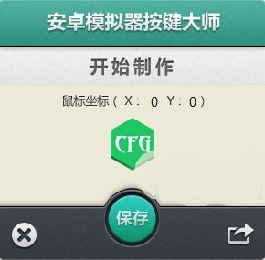 安卓模拟器按键大师 v2.1 官方最新版0