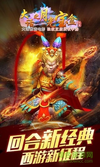 大话之月光宝盒游戏 v1.15 官方安卓版2