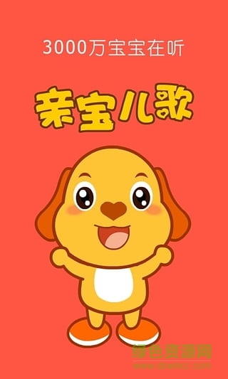 61宝宝儿歌网 v3.8.1 安卓版0