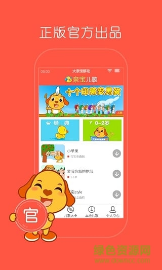 61宝宝儿歌网 v3.8.1 安卓版1