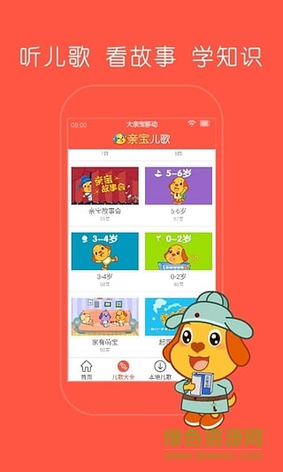 61宝宝儿歌网 v3.8.1 安卓版2