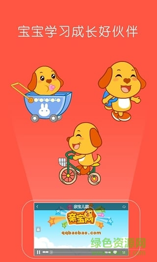 61宝宝儿歌网 v3.8.1 安卓版3