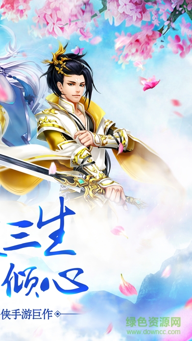 百度版三生三世诛仙劫 v3.0.0 安卓版0