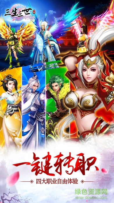 百度版三生三世诛仙劫 v3.0.0 安卓版1