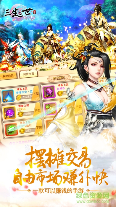 百度版三生三世诛仙劫 v3.0.0 安卓版2