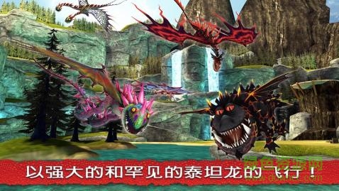 驯龙学院中文 v2.9.0 安卓汉化版2