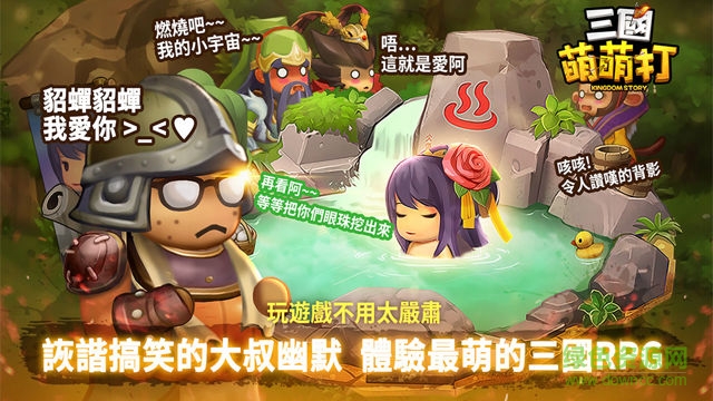 三国萌萌打九游版 v1.0 安卓版1