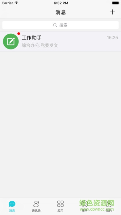 中国铁建移动办公app v2.5.2.0 安卓版1