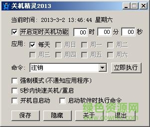 关机精灵 绿色免费版0