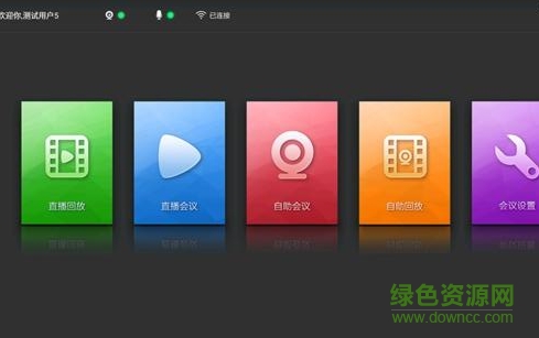 联真威视(企业视频会议软件) v1.0.0 官网安卓版0
