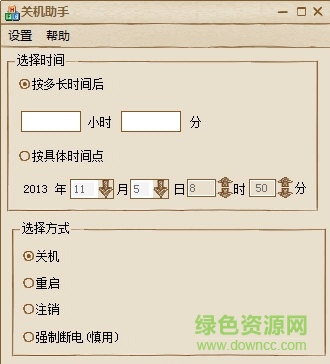 万能定时关机软件 简体中文绿色免费版0