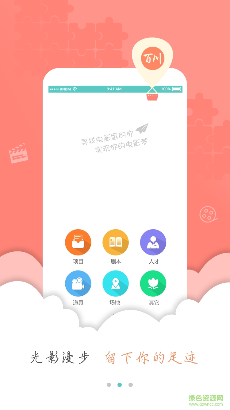 百川电影院 v1.2.0 官网安卓版0