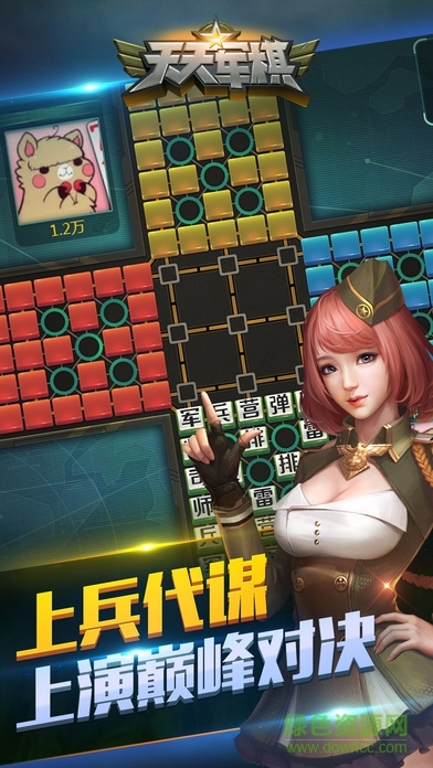 腾讯天天军棋苹果版 v1.45.1 iPhone版0