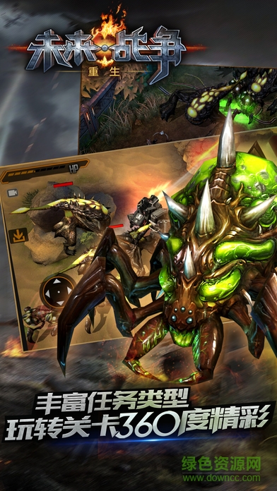 未来战争重生内购 v1.0 安卓版0