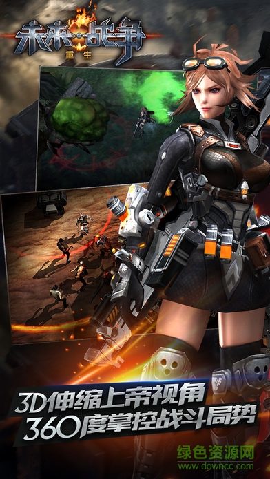 未来战争重生内购 v1.0 安卓版2