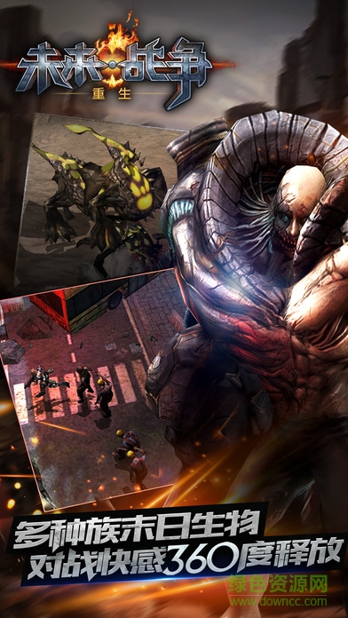 未来战争重生内购 v1.0 安卓版3