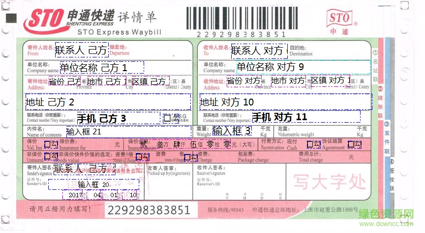 申通快递最新打印模板 smb格式免费版0