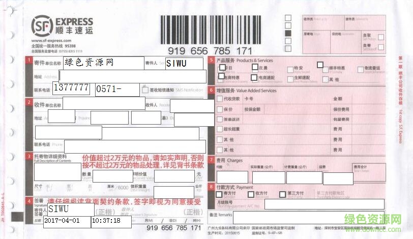 2017顺丰速运打印模板 smb格式最新版0