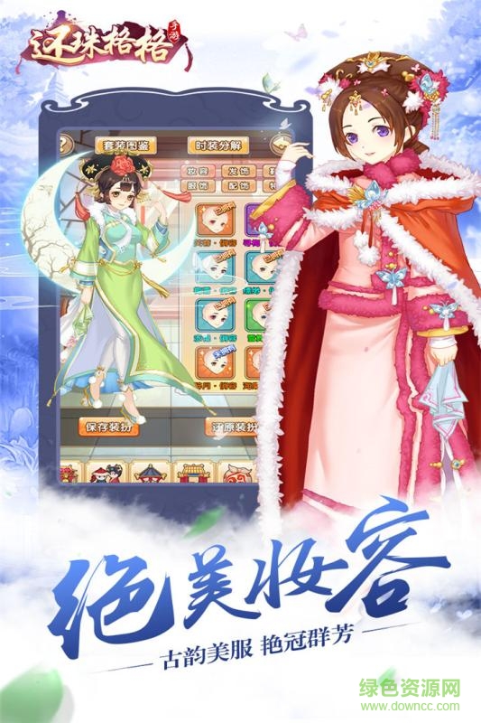 还珠格格手游小米版 v1.0.0.4 安卓版1