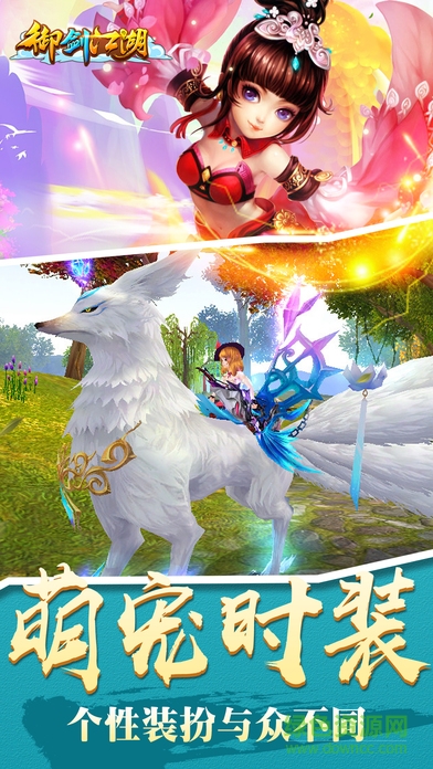 御剑江湖ol v101 安卓版1