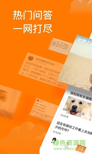悟空问答ios版 v2.7.52 iphone版2